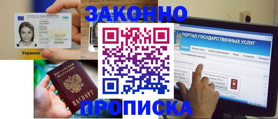 временная регистрация для всех в Чехове