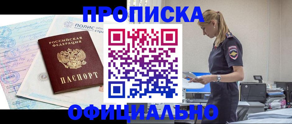 прописка ребенка в Чехове