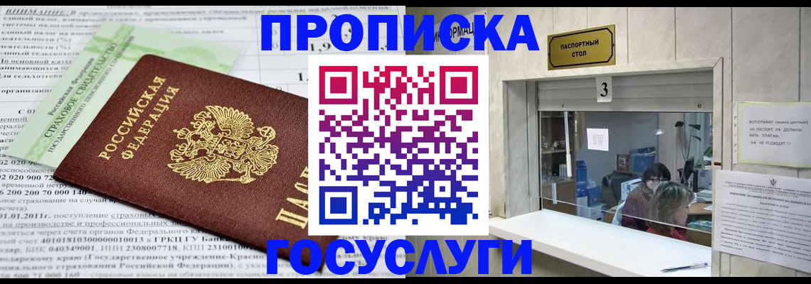 временная регистрация купить в Чехове